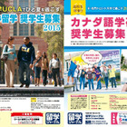 高校生大学生対象の「夏休み留学奨学生」募集…アメリカ、カナダの名門校へ 画像