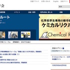 イオン式、希ガス…日本化学会が高校で用いる15用語の変更など提案 画像