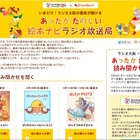 Webで「読み聞かせ」を楽しむコンテンツ、絵本ナビで公開 画像