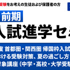 SAPIX「帰国入試進学セミナー」4/24シンガポール…欧州・北米でも 画像