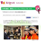 キッザニア東京、中学生限定イベント4月に3日間限定開催 画像