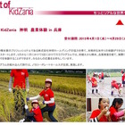 キッザニア、田植え・収穫・商品化まで…兵庫で農業体験 画像