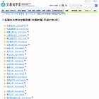 東大・京大など86国立大学の中期目標…文科省 画像