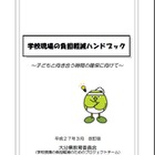 大分県「学校現場の負担軽減ハンドブック」改訂…業務改善や見直しに 画像