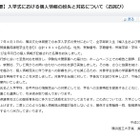 横浜国立大、新入生1,814名の個人情報名簿を紛失 画像