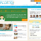 食物アレルギーの最新情報を提供するサイトがオープン 画像