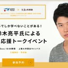 文科省がTBSドラマとタイアップ、海外留学の啓発へイベントなど開催 画像