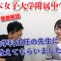 【中学受験2026】出題意図・傾向は？人気校の入試問題を解説…日本女子大附属中