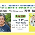 不登校支援の今と未来を語る、新横浜でフォーラム3/12