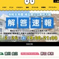【高校受験2026】埼玉県公立高入試、TV解答速報…2/26午後7時