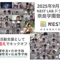 総合型選抜に必要な“自分で問い続ける力”を育成、NEST LAB.ドクターコース