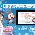 進研ゼミ小学講座、10年ぶり大規模リニューアル…ゲーム×学習と人×AIで学びを進化