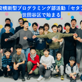 世田谷区で小中学生向けプログラミング部活…完全無料の「第三の居場所」