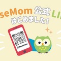 リセマムが公式LINEを開設！最新教育ニュースを手軽にチェック