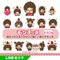 モンチッチ初のLINE動く絵文字、全40個100コインで登場