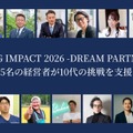 10代の起業家育成「YOUNG IMPACT」3期生募集…経営者が伴走