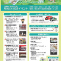 栃木県民の日記念イベント6/13…動物ふれあいやゲーム体験、県内外の施設優待も