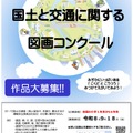 【夏休み2026】小学生「国土と交通の図画コンクール」9/18まで作品募集