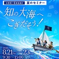 【夏休み2026】教科を超え探究心を育む「ドルトン教育」高学年向け体験イベント…8月21-23日