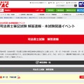 司法書士試験2026、TACが解答速報…セミナー・個別相談も