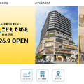 保育・教育・医療を集約…こどもでぱーと自由が丘9/17開業