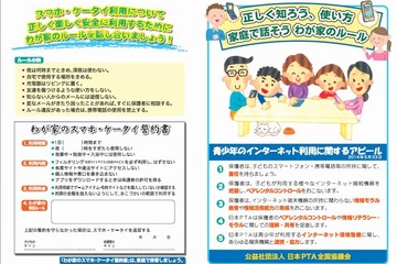 日本PTA全国協議会、スマホ・ケータイ誓約書含むリーフレット公開 画像