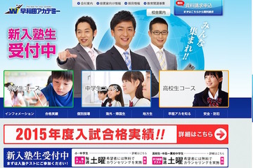 【中学受験2016】早稲アカ「公立中高一貫校対策模試」小6対象5/24 画像