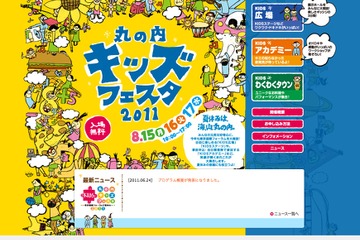 東京国際フォーラム夏休みイベント「丸の内キッズフェスタ」8/15〜 画像