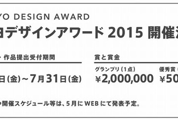 商品化を目指す「コクヨデザインアワード」7月まで作品募集 画像