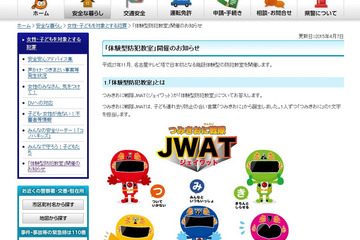 日本初、街並み再現施設で小学生対象の「体験型防犯教室」開催 画像