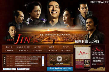 瞬間最高視聴率31.7％「JIN-仁-」のネット配信決定 画像