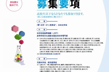 国際科学オリンピック、化学・生物学・物理で受付開始 画像