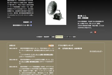 国立国会図書館のデジタル資料が100万点超え、歴史的音源も提供 画像