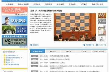 東大、136名分の成績や個人情報が外部から閲覧可能に 画像