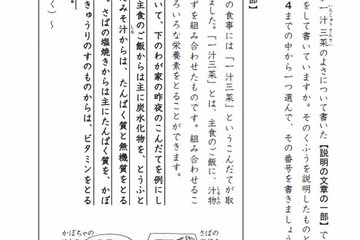 【全国学力テスト】問題・正答例・解説を公開…課題分野の出題目立つ 画像
