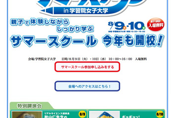 親子体験教室「朝小・リアルサイエンスサマースクール」8/9・10 画像