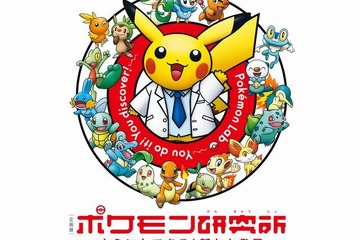 科学研究のプロセスを体験する企画展「ポケモン研究所」7-10月 画像