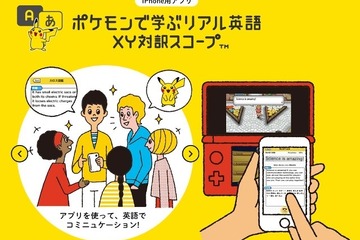 ポケモンに関するクイズで英語を学ぶアプリ…3DSソフトとの連動も 画像