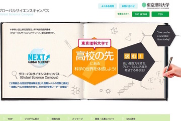 東京理科大、高い理数力をもつ高校生に高度な教育を実施 画像