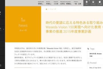早稲田大、今年度から「次代の中核研究者育成プログラム」を試行的に実施 画像