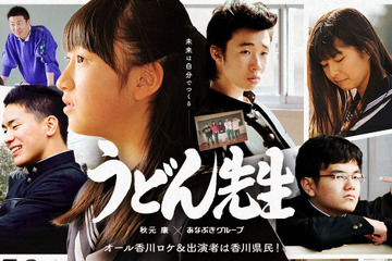 秋元康プロデュースWebドラマ「うどん先生」無料配信、テーマ曲はHKT48 画像