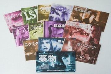 薬物乱用防止教育に…「薬物の真実」DVDと小冊子プレゼント 画像