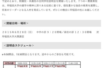 早稲田附属・系属中高11校、合同学校説明会6/28 画像