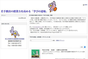 埼玉県教委「優れた授業」映像資料化、一般向けも公開 画像