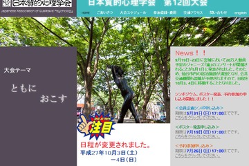 【話題】嵐コンサートで日本質的心理学会の日程変更…「英断」「ファンとして申し訳ない」 画像