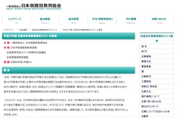 全国視聴覚教材コンクール、映像やコンピューター教材など募集 画像