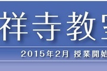 駿台・浜学園、吉祥寺教室開校記念…体験イベントなど5/31-6/21 画像