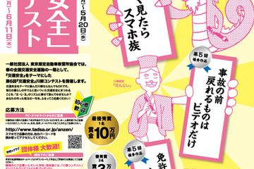 交通安全運動の一環「交通安全川柳コンテスト」募集開始 画像