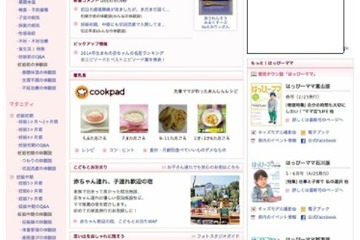 クックパッド、「子育て支援」サービスを拡充 画像
