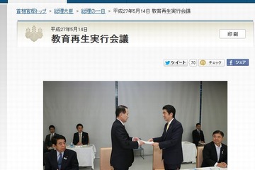 教員採用選考に全国共通試験…教育再生実行会議の第七次提言 画像